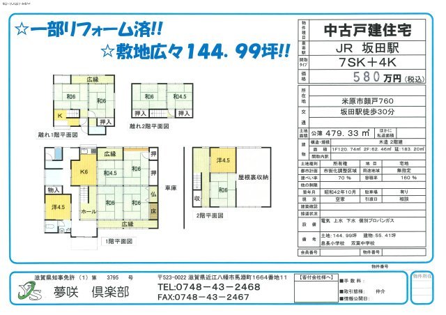 detached 滋賀県米原市顔戸 地図を見る