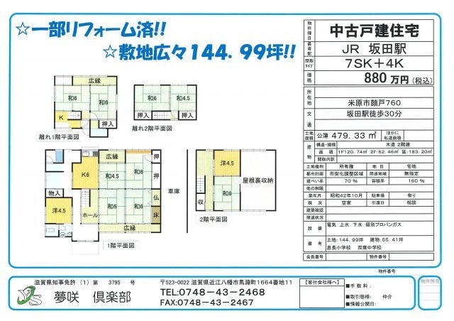detached 滋賀県米原市顔戸 地図を見る