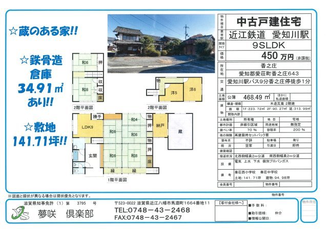 detached 滋賀県愛知郡愛荘町香之庄 地図を見る