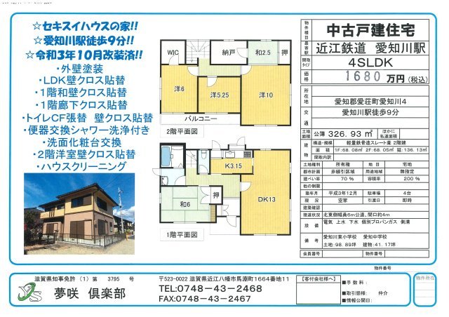 detached 滋賀県愛知郡愛荘町愛知川 地図を見る
