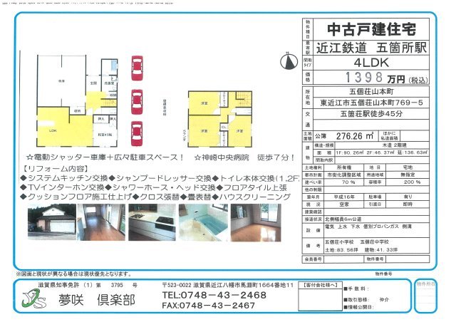 house for sale in Higashiomi, Shiga | ¥13,980,000 | 4LDK | Akiyama ho…