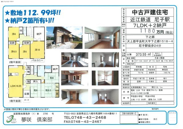 detached 滋賀県犬上郡甲良町大字下之郷 地図を見る