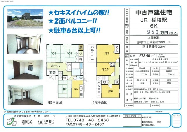 detached 滋賀県彦根市上岡部町 地図を見る