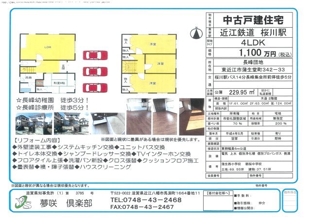 detached 滋賀県東近江市蒲生堂町 地図を見る