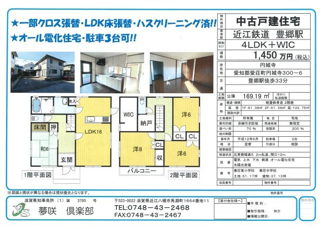 detached 滋賀県愛知郡愛荘町円城寺 地図を見る