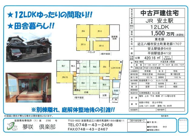 detached 滋賀県近江八幡市安土町東老蘇 地図を見る