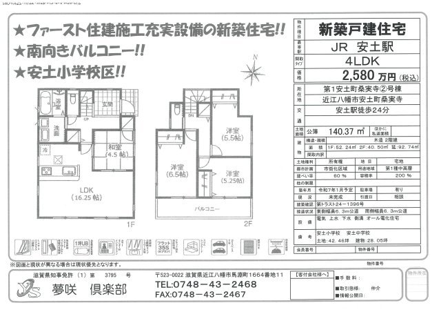 detached 滋賀県近江八幡市安土町桑実寺 地図を見る