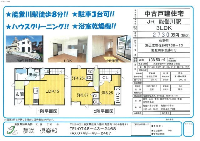 滋賀県東近江市の一戸建て | 2730万円 | 3LDK | 138.48m² | Akiyama house finder