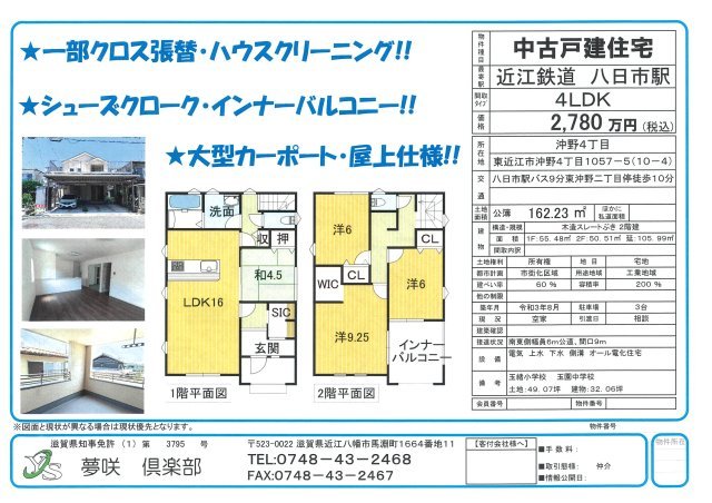 滋賀県東近江市の一戸建て | 2780万円 | 4LDK | 162.22m² | Akiyama house finder