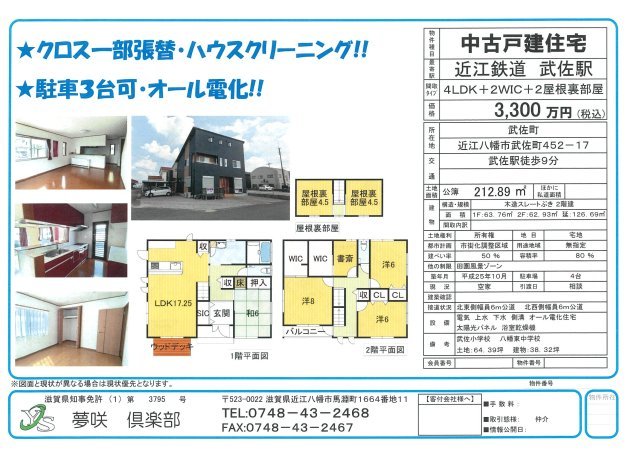 detached 滋賀県近江八幡市武佐町 地図を見る