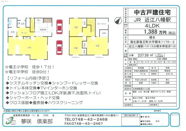 detached 滋賀県蒲生郡竜王町大字橋本 地図を見る