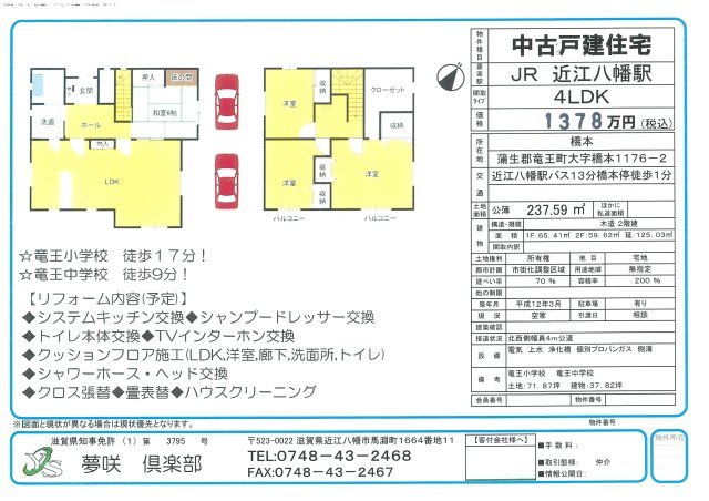 house for sale in 蒲生郡竜王町, Shiga | ¥13,780,000 | 4LDK | Akiyama house…