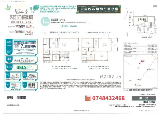 detached 滋賀県東近江市五個荘簗瀬町 地図を見る