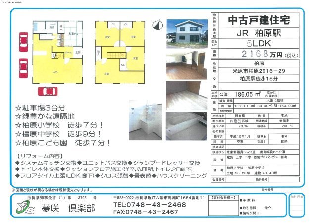 house for sale in Maibara, Shiga | ¥21,680,000 | 5LDK | Akiyama house…