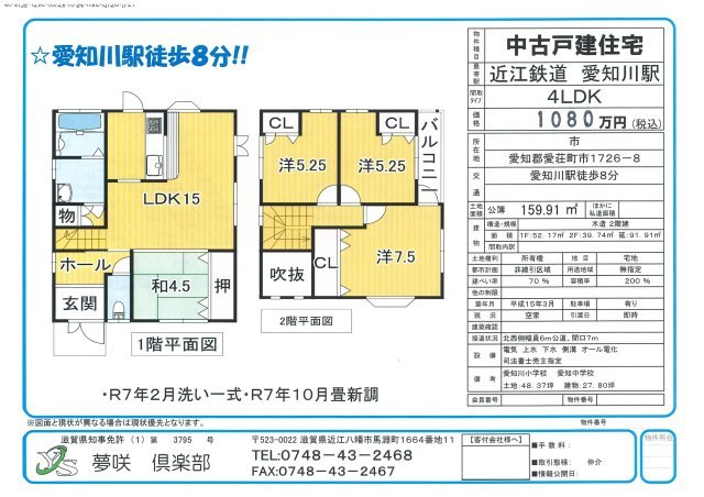 detached 滋賀県愛知郡愛荘町市 地図を見る