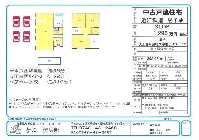 house for sale in 犬上郡甲良町, Shiga | ¥12,980,000 | 3LDK | Akiyama house…