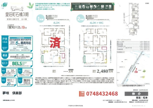 detached 滋賀県愛知郡愛荘町石橋 地図を見る
