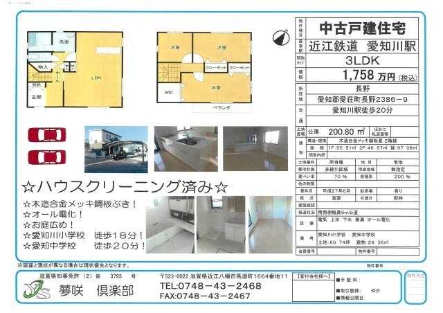 detached 滋賀県愛知郡愛荘町長野 地図を見る