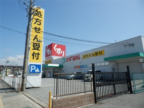 スギ薬局 彦根西今店 (544m)
