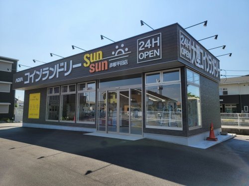 コインランドリーSunSun彦根平田店 (796m)
