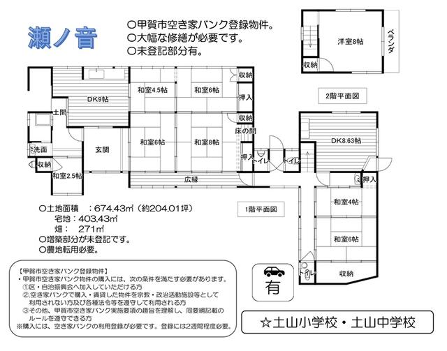 detached 滋賀県甲賀市土山町瀬ノ音