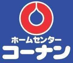 ホームセンターコーナン亀岡篠店 (742m)