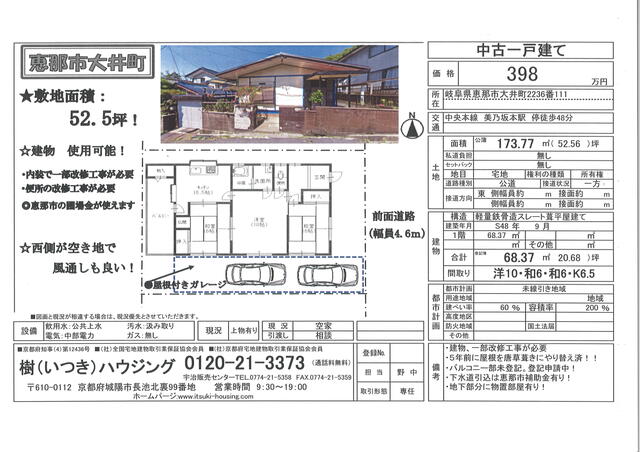 detached 岐阜県恵那市大井町