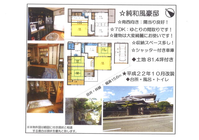 detached 京都府久世郡久御山町林北畑 地図を見る