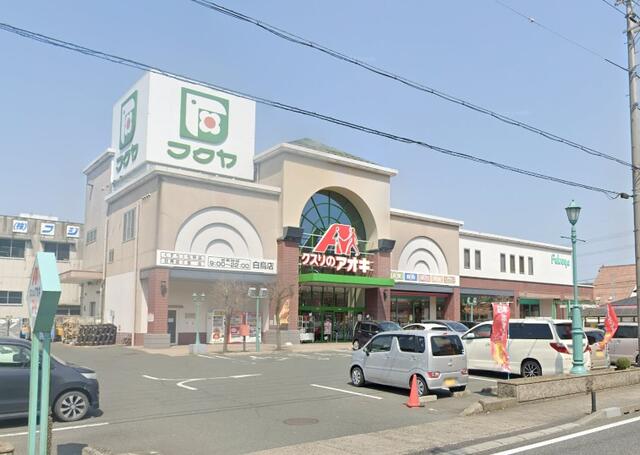 クスリのアオキ白鳥店 (79m)
