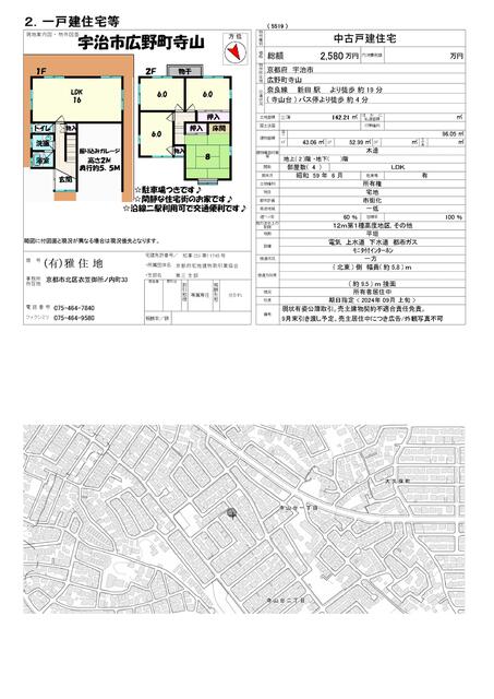 townhouse 京都府宇治市広野町寺山