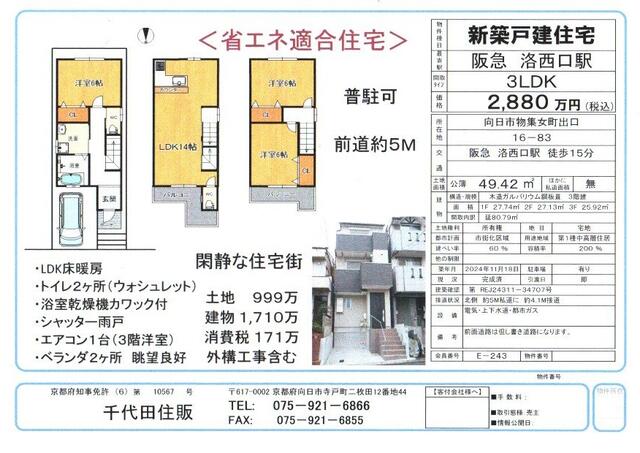 detached 京都府向日市物集女町出口 地図を見る