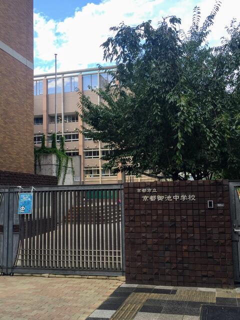 京都市立京都御池中学校 (991m)