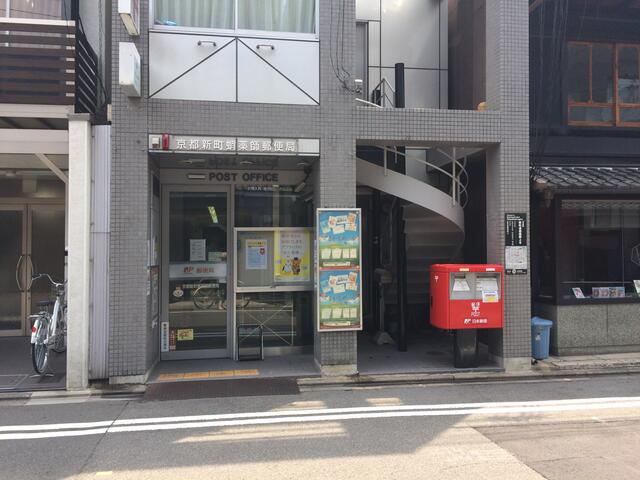 京都新町蛸薬師郵便局 (254m)