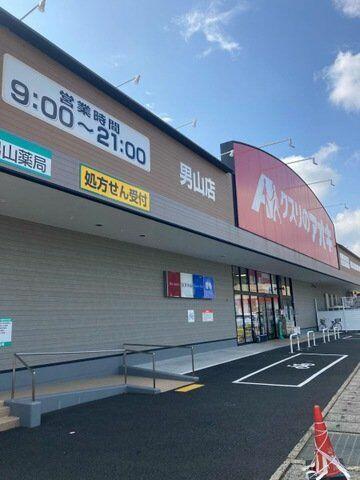クスリのアオキ男山店 (1,240m)