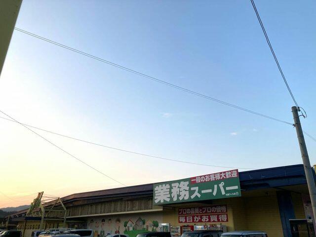 業務スーパー与謝ウィル店 (1,810m)