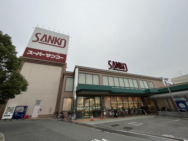 スーパーサンコー八尾店 (426m)