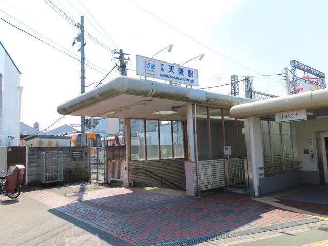 近鉄南大阪線「河内天美駅」徒歩７分 (550m)