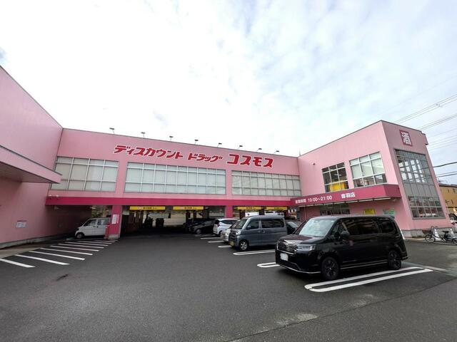 ディスカウントドラッグコスモス音羽店 (825m)