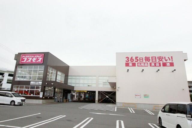 コスモス 八幡屋店 (600m)