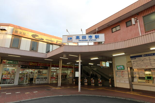 高田市駅 (1,100m)