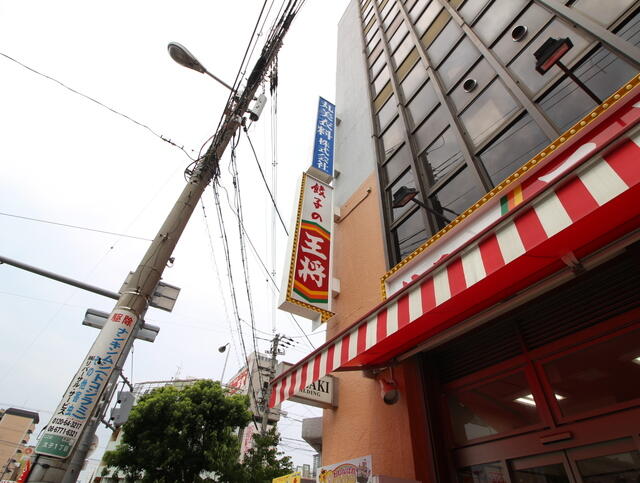 餃子の王将 新世界店 (350m)