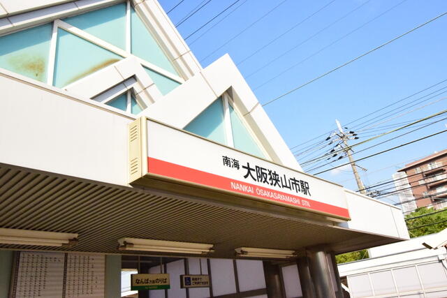 大阪狭山市駅 (81m)