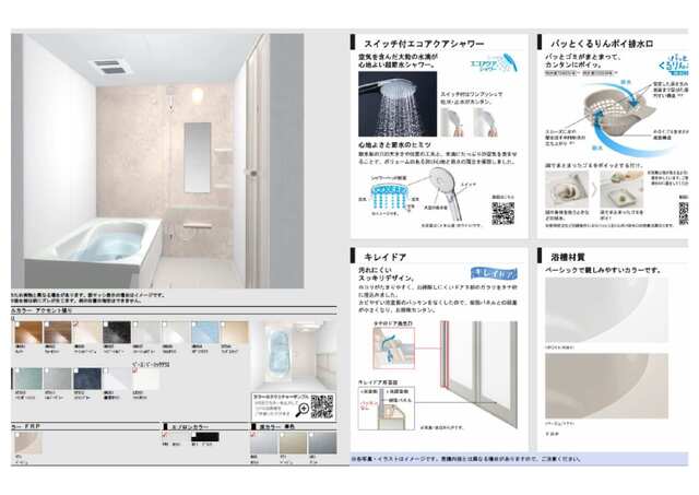 浴室／イメージパースの為、実際の内容とは異なる場合がございます。