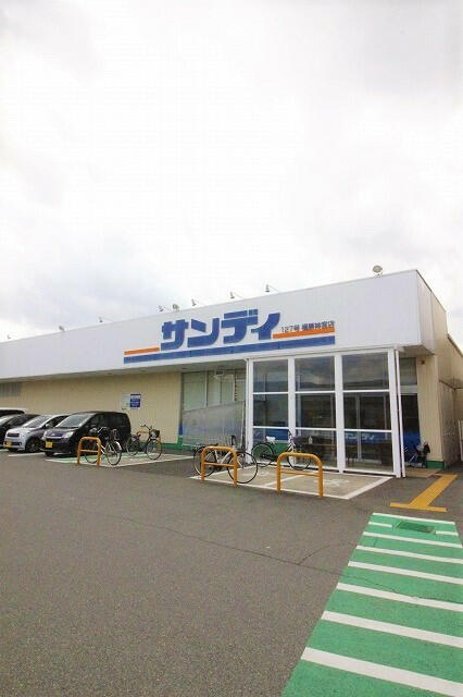 サンディ橿原神宮前店 (1,300m)