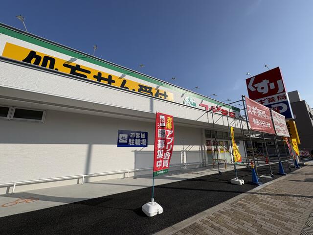 スギ薬局深江橋店 (300m)