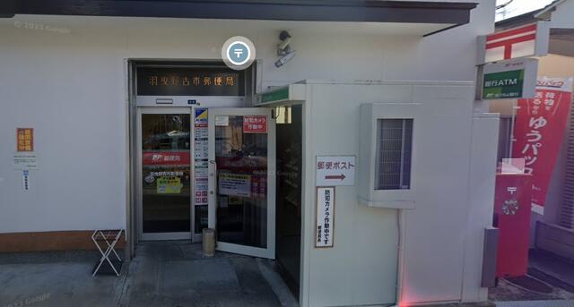 羽曳野古市郵便局 (317m)