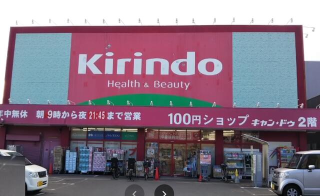 キリン堂古市店 (328m)