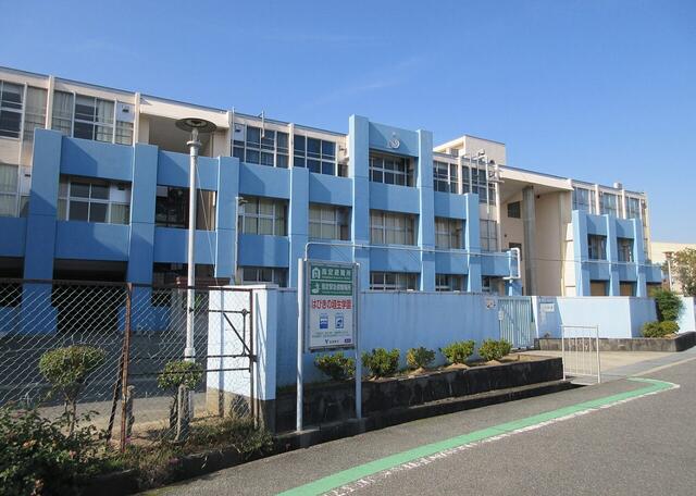 羽曳野市立はびきの埴生学園 (934m)