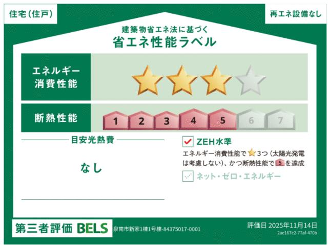 断熱等級５取得！