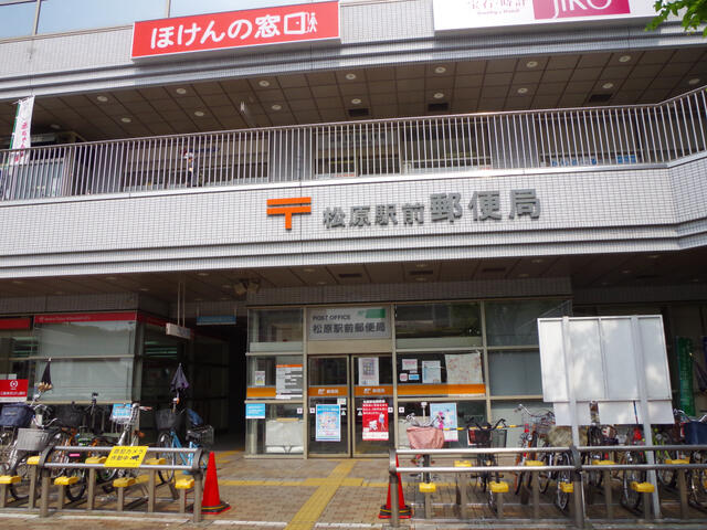 松原駅前郵便局 (450m)